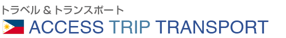 トラベル＆トランスポート　ACCESS TRIP TRANSPORT